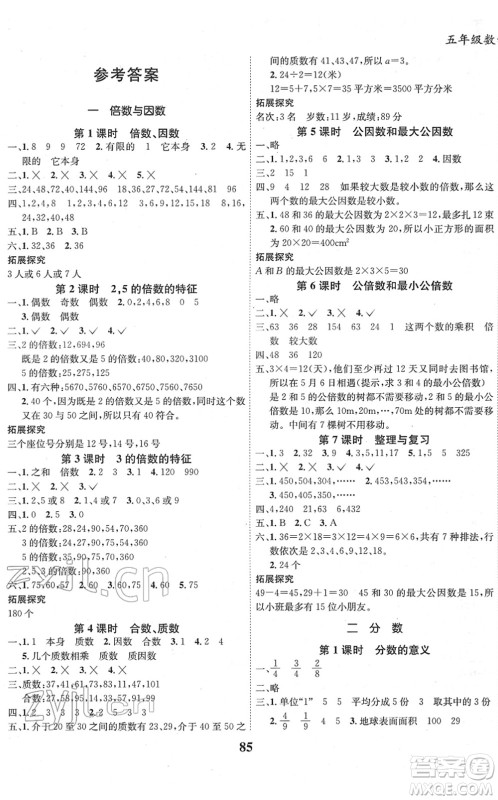 吉林教育出版社2022全优学习达标训练五年级数学下册XS西师版答案 吉林教育出版社2022全优学习达标训练五年级数学下册XS西师版答案