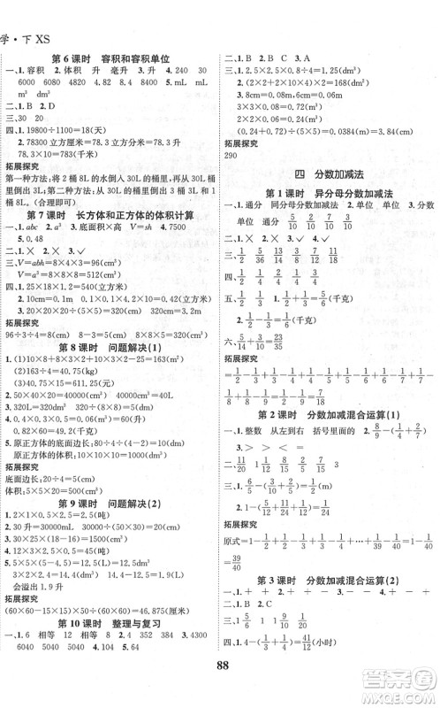 吉林教育出版社2022全优学习达标训练五年级数学下册XS西师版答案 吉林教育出版社2022全优学习达标训练五年级数学下册XS西师版答案