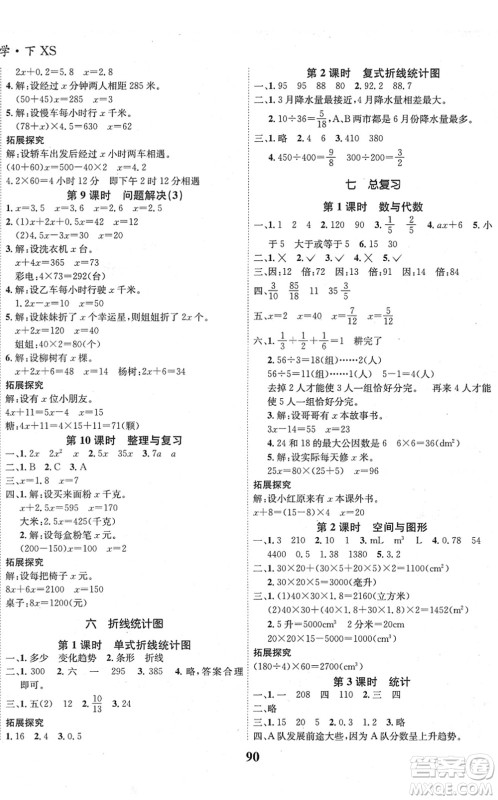 吉林教育出版社2022全优学习达标训练五年级数学下册XS西师版答案 吉林教育出版社2022全优学习达标训练五年级数学下册XS西师版答案
