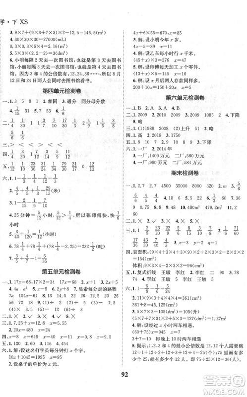 吉林教育出版社2022全优学习达标训练五年级数学下册XS西师版答案 吉林教育出版社2022全优学习达标训练五年级数学下册XS西师版答案