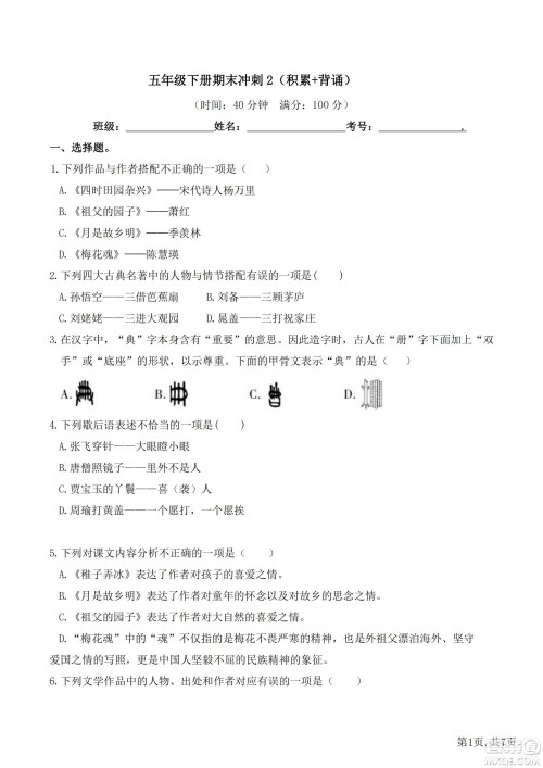 2022部编版语文五年级下册期末冲刺2积累背诵试题及答案