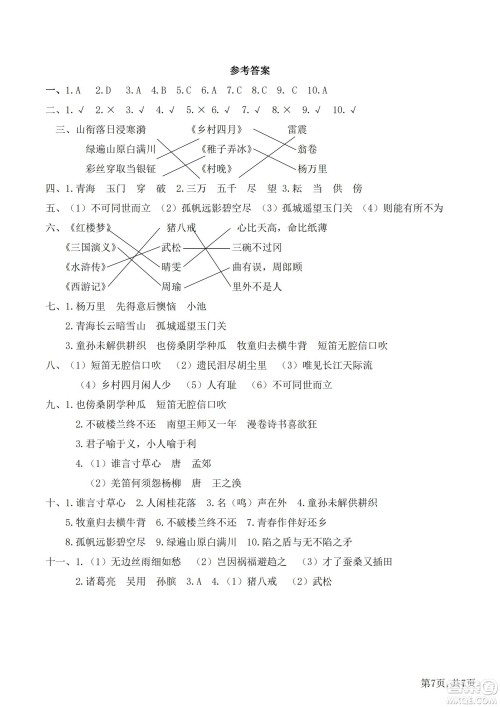 2022部编版语文五年级下册期末冲刺2积累背诵试题及答案