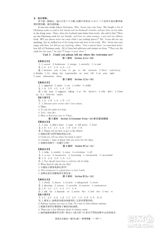 湖南教育出版社2022全效学习同步学练测九年级英语人教版参考答案