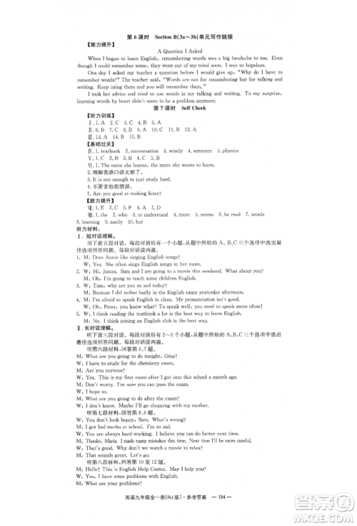 湖南教育出版社2022全效学习同步学练测九年级英语人教版参考答案