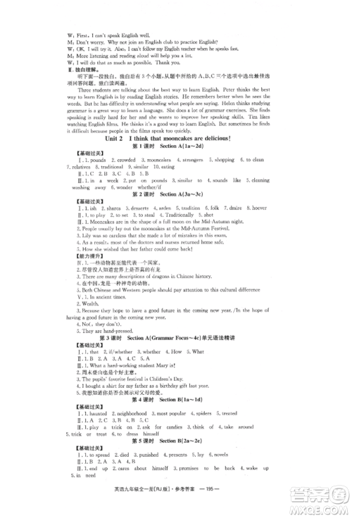 湖南教育出版社2022全效学习同步学练测九年级英语人教版参考答案