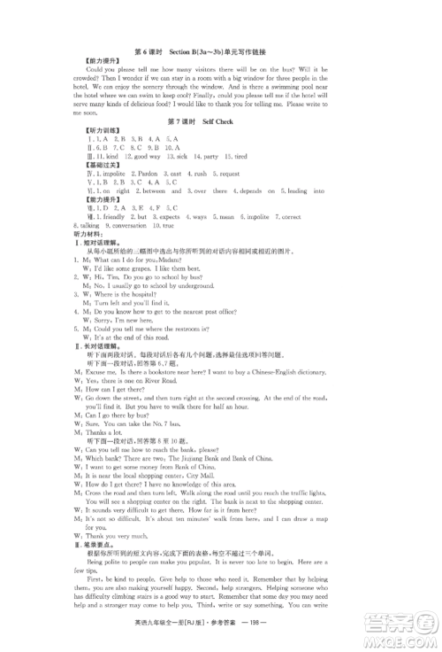 湖南教育出版社2022全效学习同步学练测九年级英语人教版参考答案