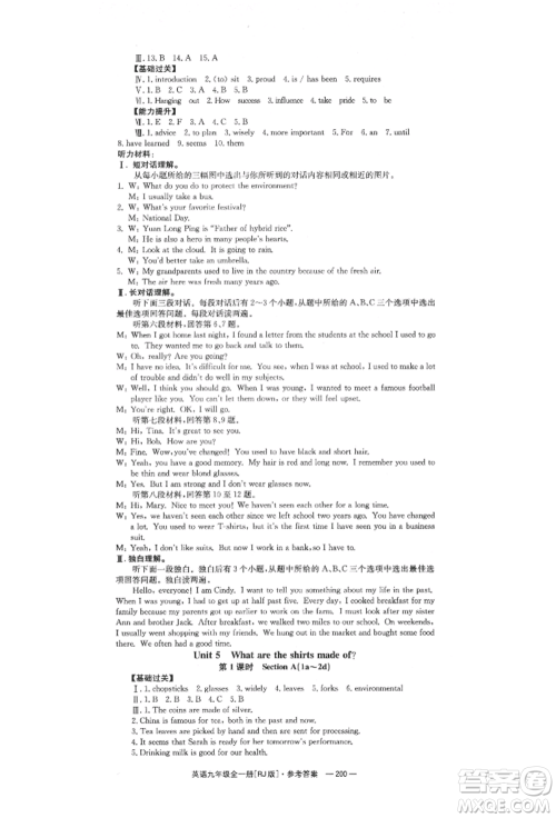湖南教育出版社2022全效学习同步学练测九年级英语人教版参考答案