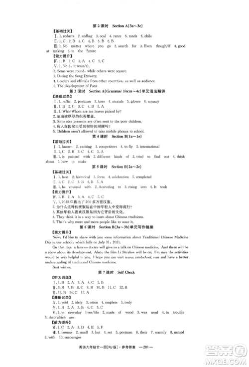 湖南教育出版社2022全效学习同步学练测九年级英语人教版参考答案