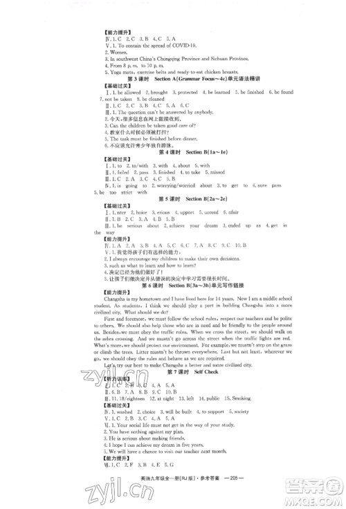 湖南教育出版社2022全效学习同步学练测九年级英语人教版参考答案