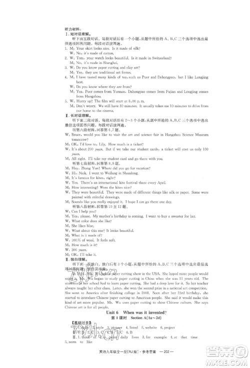 湖南教育出版社2022全效学习同步学练测九年级英语人教版参考答案