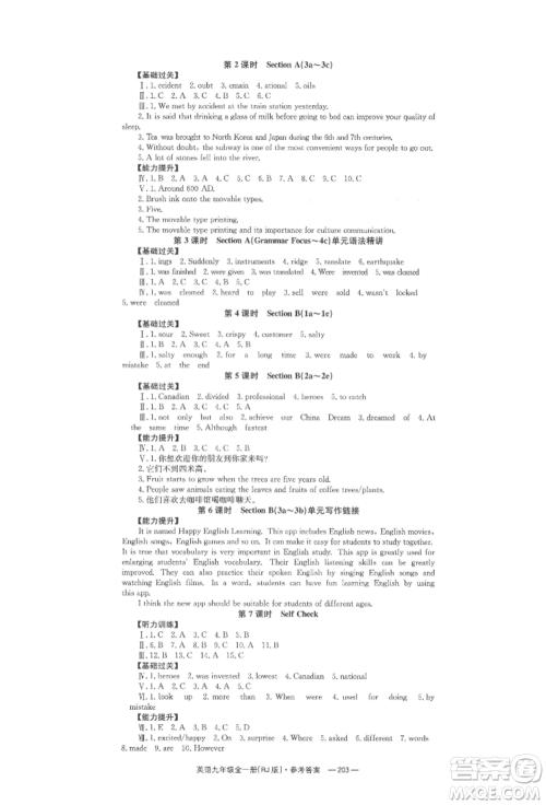 湖南教育出版社2022全效学习同步学练测九年级英语人教版参考答案