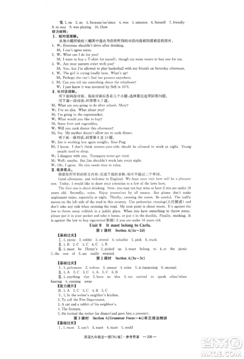 湖南教育出版社2022全效学习同步学练测九年级英语人教版参考答案