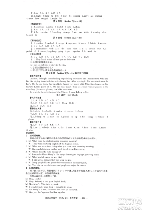 湖南教育出版社2022全效学习同步学练测九年级英语人教版参考答案