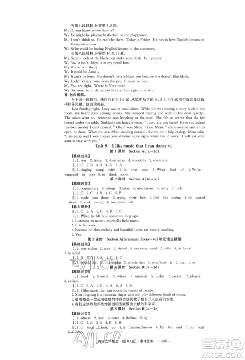 湖南教育出版社2022全效学习同步学练测九年级英语人教版参考答案