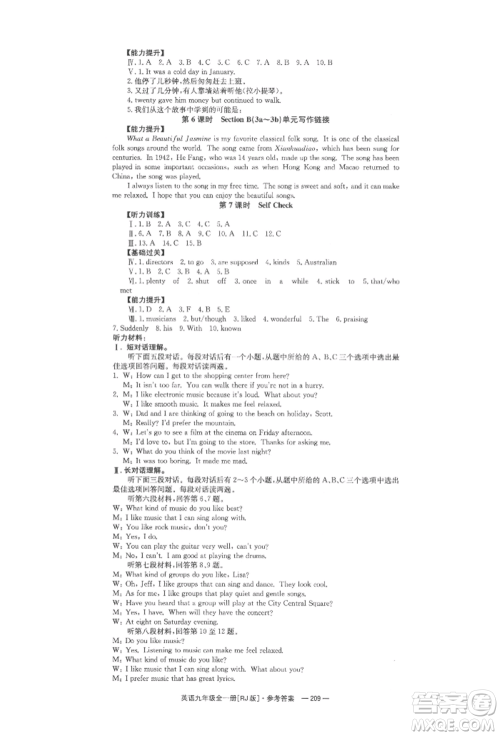 湖南教育出版社2022全效学习同步学练测九年级英语人教版参考答案