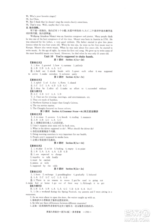 湖南教育出版社2022全效学习同步学练测九年级英语人教版参考答案