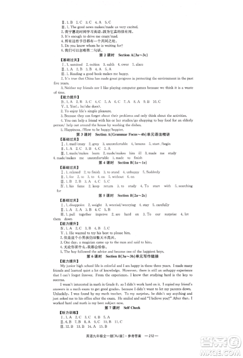湖南教育出版社2022全效学习同步学练测九年级英语人教版参考答案