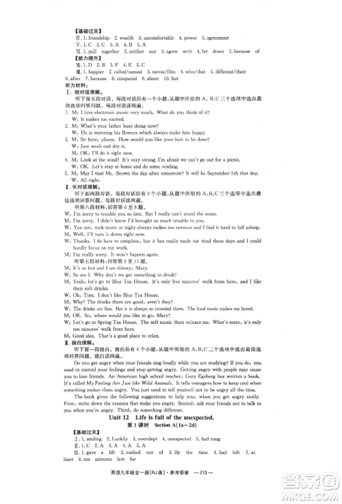 湖南教育出版社2022全效学习同步学练测九年级英语人教版参考答案
