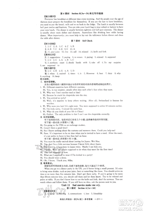 湖南教育出版社2022全效学习同步学练测九年级英语人教版参考答案