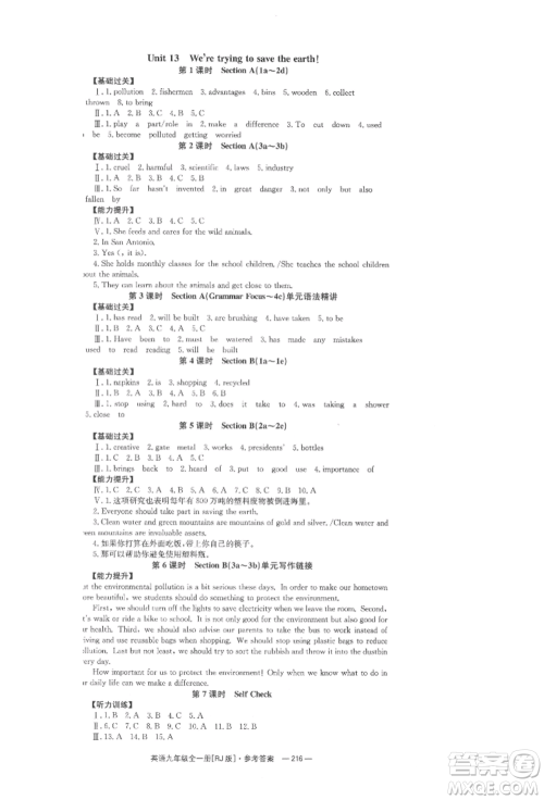 湖南教育出版社2022全效学习同步学练测九年级英语人教版参考答案