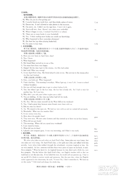 湖南教育出版社2022全效学习同步学练测九年级英语人教版参考答案
