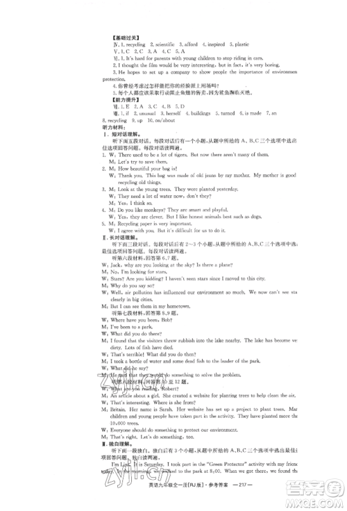 湖南教育出版社2022全效学习同步学练测九年级英语人教版参考答案