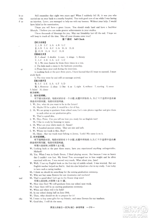 湖南教育出版社2022全效学习同步学练测九年级英语人教版参考答案