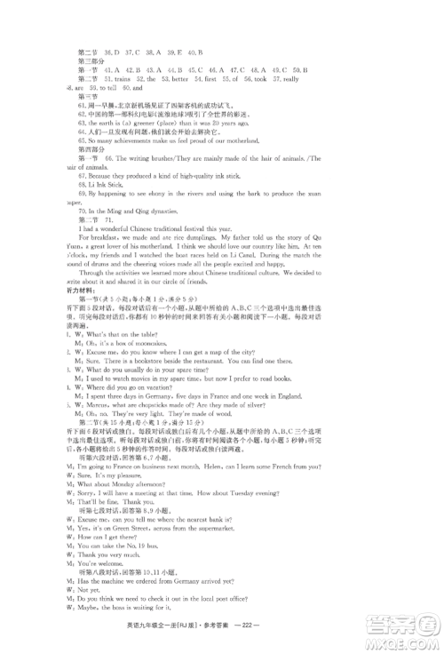 湖南教育出版社2022全效学习同步学练测九年级英语人教版参考答案