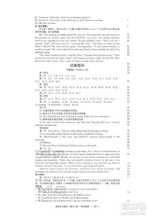 湖南教育出版社2022全效学习同步学练测九年级英语人教版参考答案