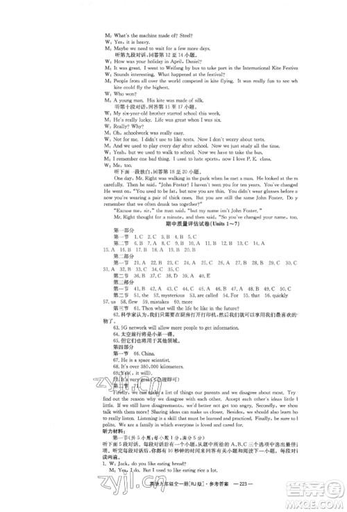 湖南教育出版社2022全效学习同步学练测九年级英语人教版参考答案