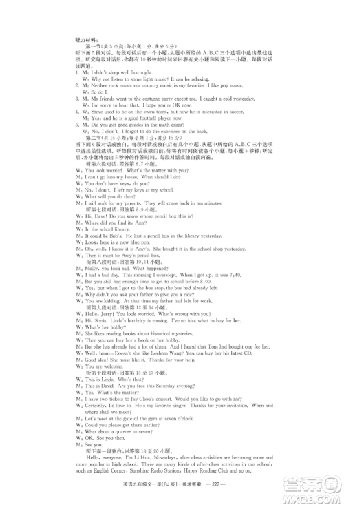 湖南教育出版社2022全效学习同步学练测九年级英语人教版参考答案