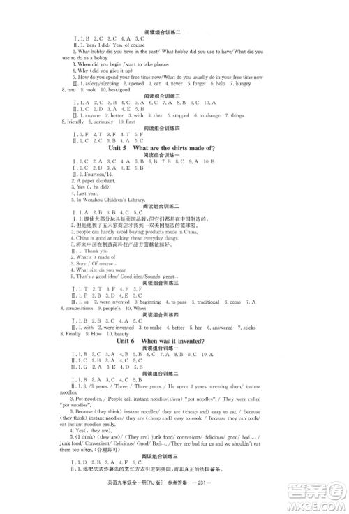 湖南教育出版社2022全效学习同步学练测九年级英语人教版参考答案