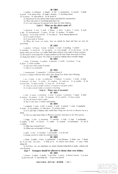 湖南教育出版社2022全效学习同步学练测九年级英语人教版参考答案