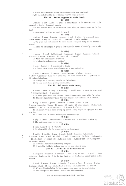 湖南教育出版社2022全效学习同步学练测九年级英语人教版参考答案