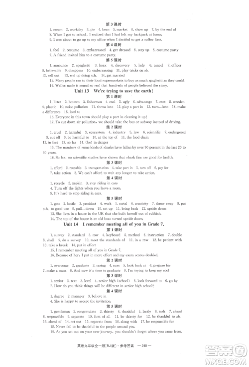 湖南教育出版社2022全效学习同步学练测九年级英语人教版参考答案