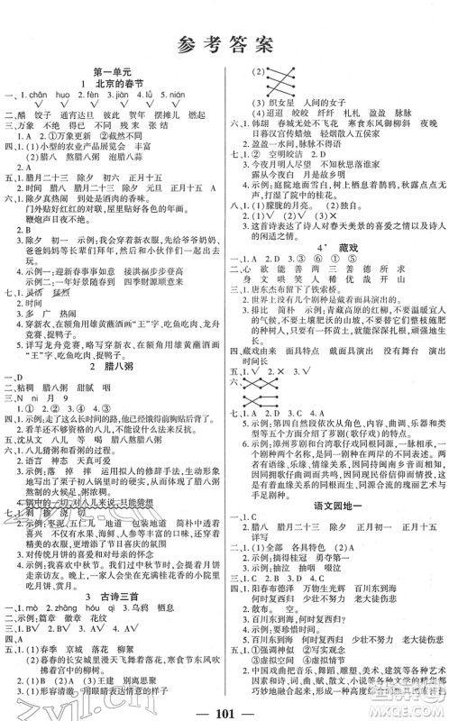 吉林教育出版社2022全优学习达标训练六年级语文下册RJ人教版答案