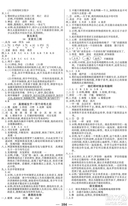 吉林教育出版社2022全优学习达标训练六年级语文下册RJ人教版答案
