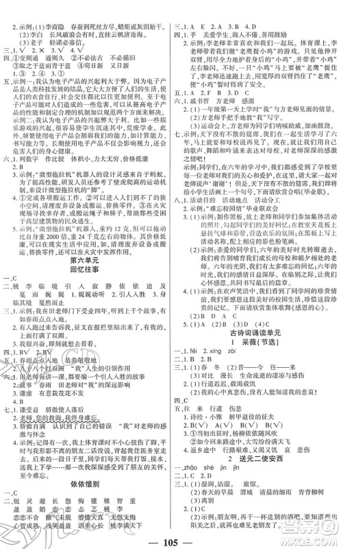 吉林教育出版社2022全优学习达标训练六年级语文下册RJ人教版答案