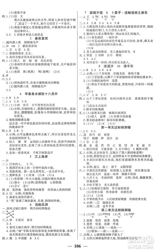 吉林教育出版社2022全优学习达标训练六年级语文下册RJ人教版答案