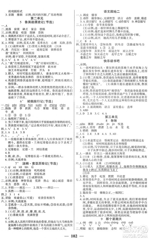 吉林教育出版社2022全优学习达标训练六年级语文下册RJ人教版答案