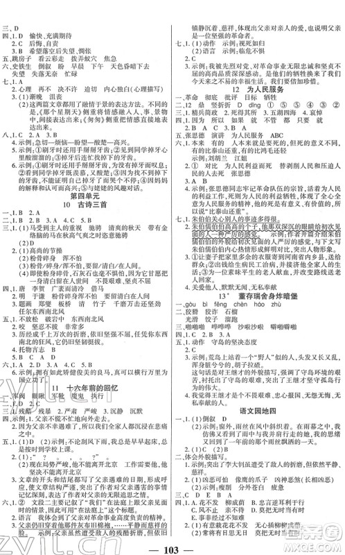 吉林教育出版社2022全优学习达标训练六年级语文下册RJ人教版答案