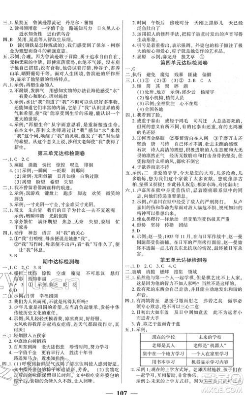 吉林教育出版社2022全优学习达标训练六年级语文下册RJ人教版答案