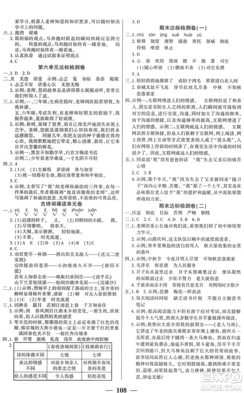 吉林教育出版社2022全优学习达标训练六年级语文下册RJ人教版答案