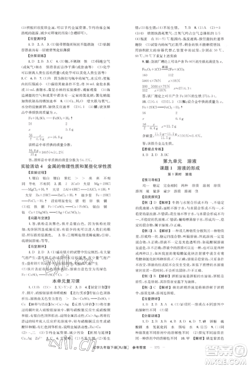 湖南教育出版社2022全效学习同步学练测九年级下册化学人教版参考答案