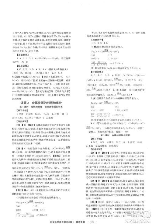 湖南教育出版社2022全效学习同步学练测九年级下册化学人教版参考答案 湖南教育出版社2022全效学习同步学练测九年级下册化学人教版参考答案