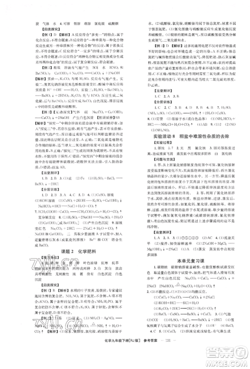 湖南教育出版社2022全效学习同步学练测九年级下册化学人教版参考答案