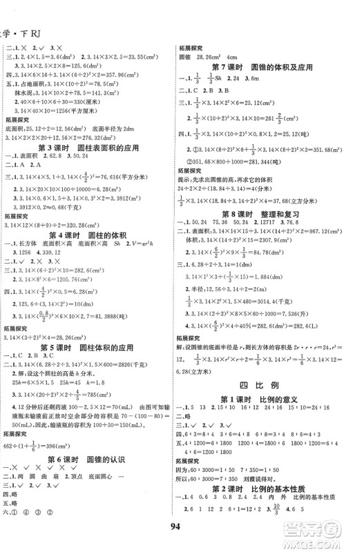 吉林教育出版社2022全优学习达标训练六年级数学下册RJ人教版答案
