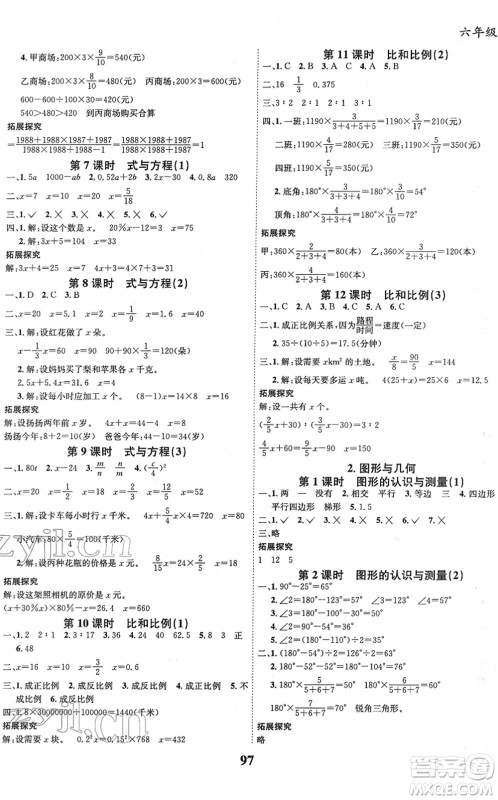 吉林教育出版社2022全优学习达标训练六年级数学下册RJ人教版答案