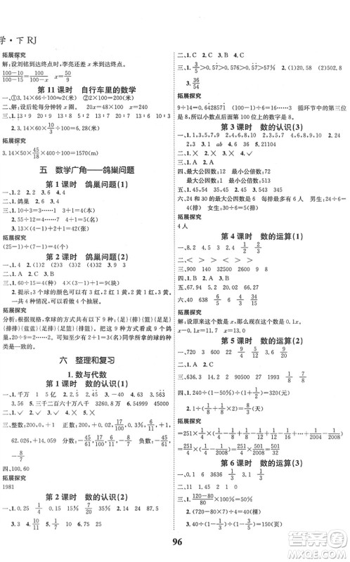 吉林教育出版社2022全优学习达标训练六年级数学下册RJ人教版答案