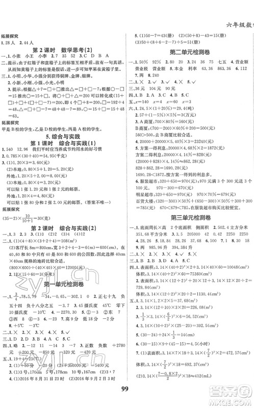 吉林教育出版社2022全优学习达标训练六年级数学下册RJ人教版答案